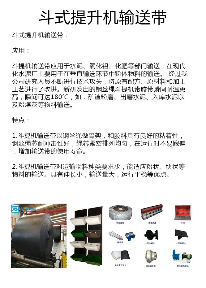 550宽斗提机带厂家 550宽斗提机带厂家